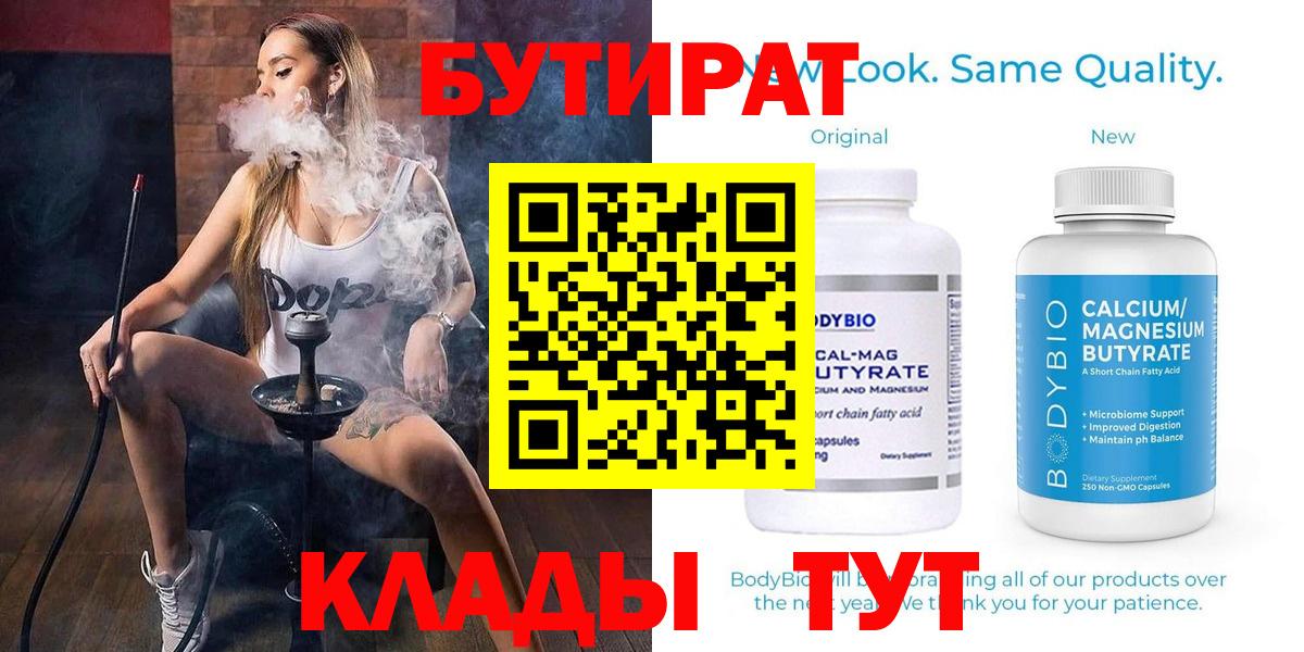 Бутират буратино Донецк