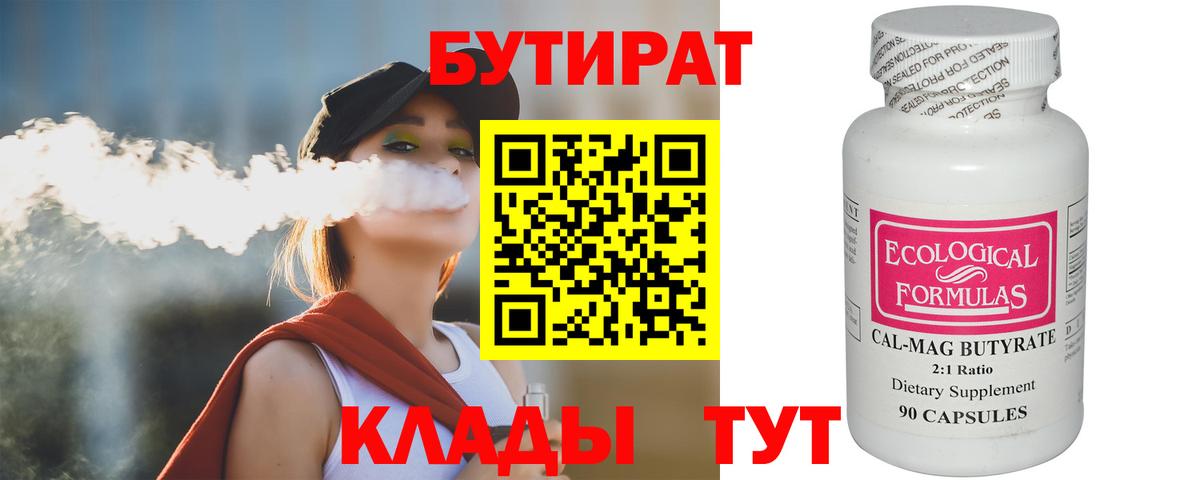 Донецк  Бутират 99%  Вход с VPN 