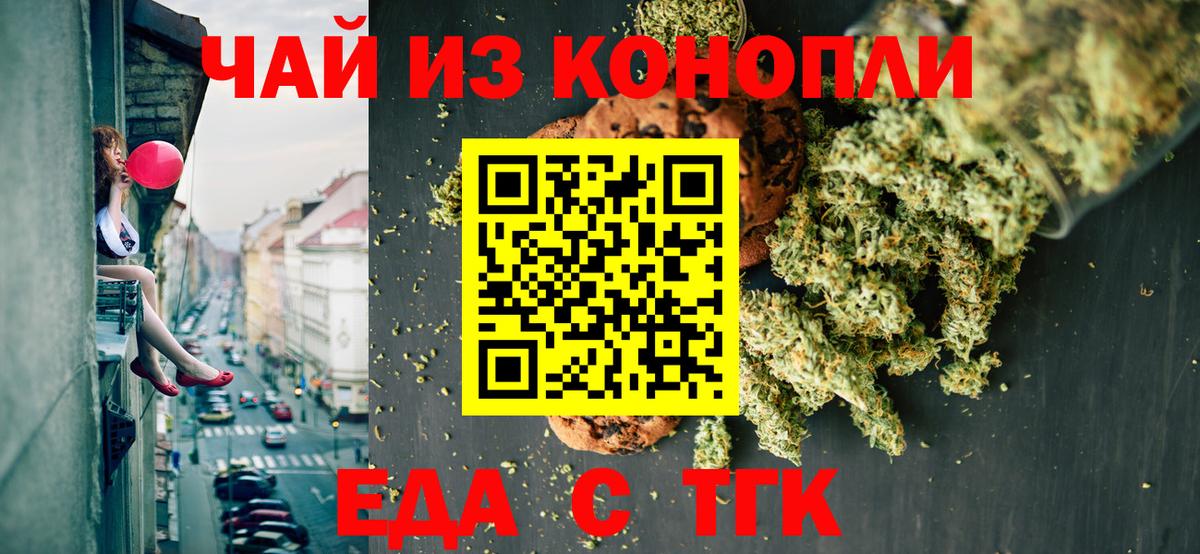 Еда ТГК конопля  Вход с VPN  Донецк 