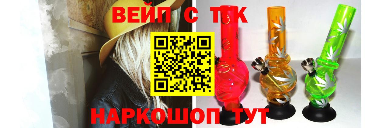 ТГК вейп  Вход с VPN  Донецк 